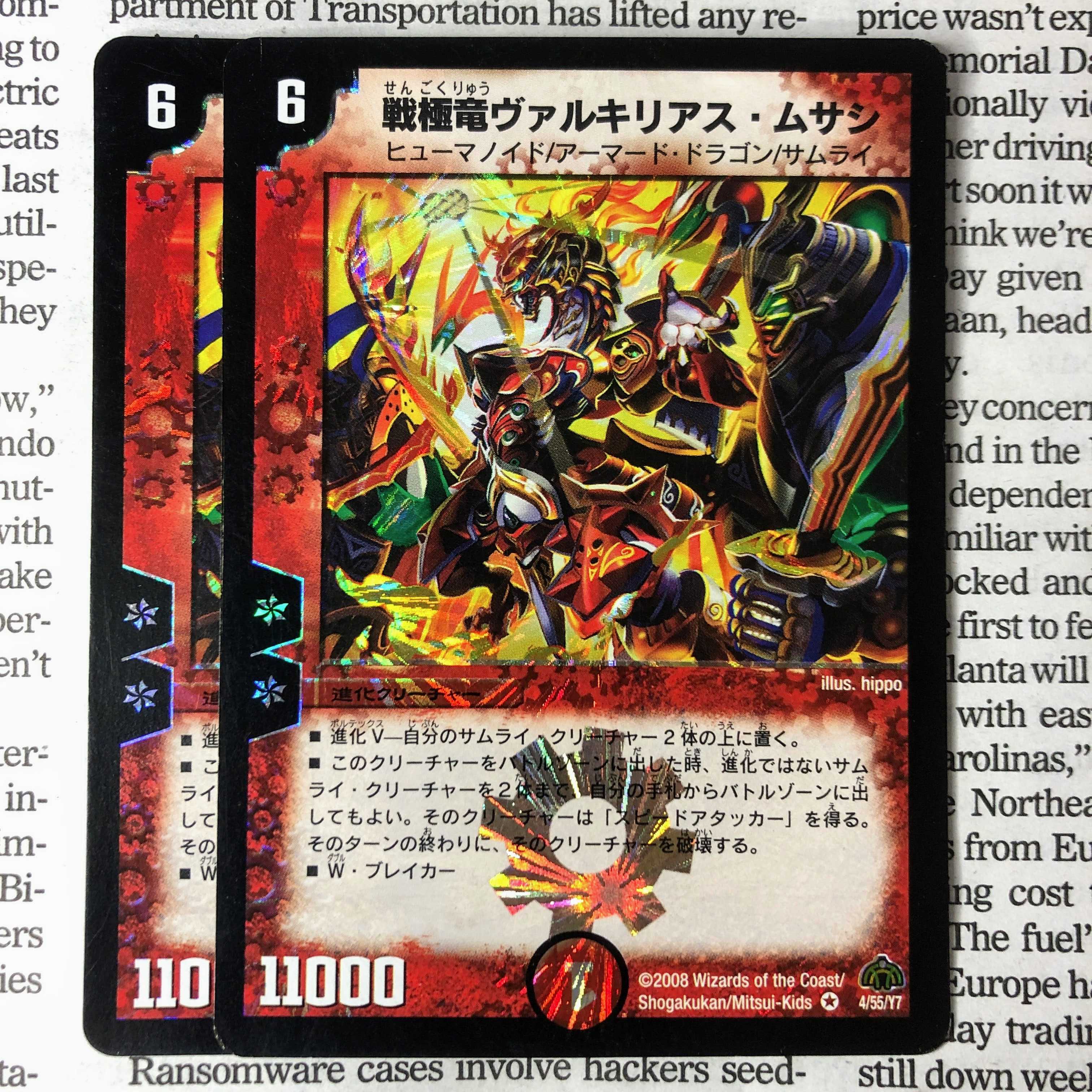 YU03 戦極竜ヴァルキリアス・ムサシ VR 4/55/Y7 DM30 1枚の通販