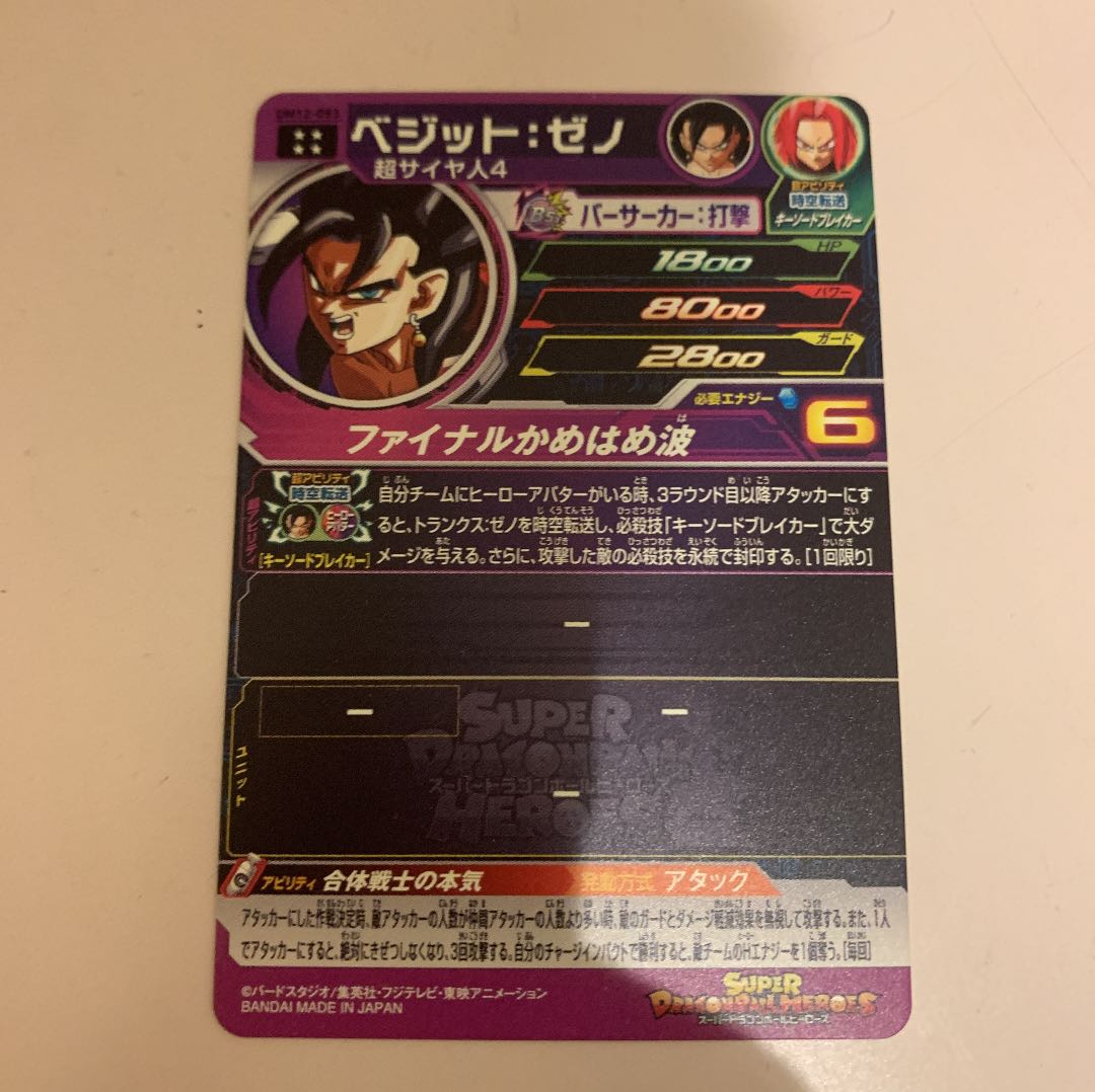 ドラゴンボールヒーローズ ベジットゼノ 1枚の通販 ふーま（1528900376
