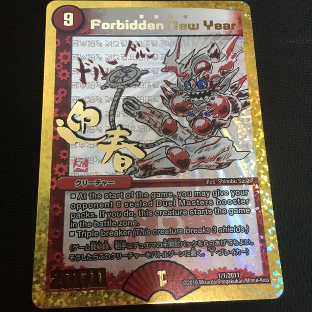 禁賀新年 謹賀新年 Forbidden New Year デュエマ プロモ 1枚の通販