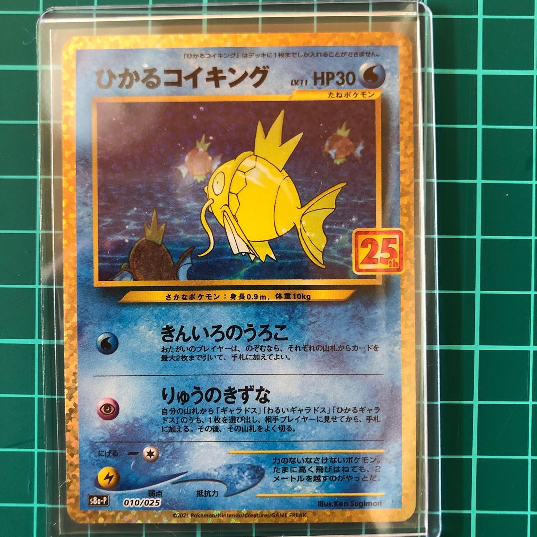 ひかるコイキング 25th プロモ psa10 3連番 Anniversary ひかる