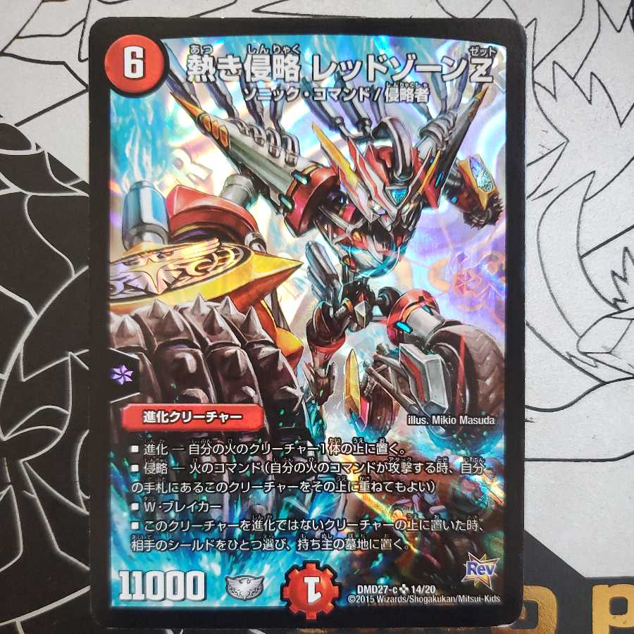 熱き侵略 レッドゾーンZ 1枚の通販 販売終了（763558396） | magi