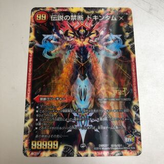 禁断 -封印されしX-｜伝説の禁断 ドキンダムX シク 3D 1枚の通販