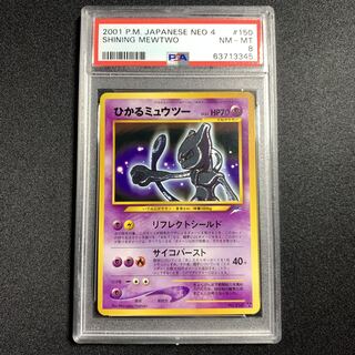 ポケモンカード 旧裏 NEO ひかるミュウツー PSA8 闇、そして光へ… 1枚