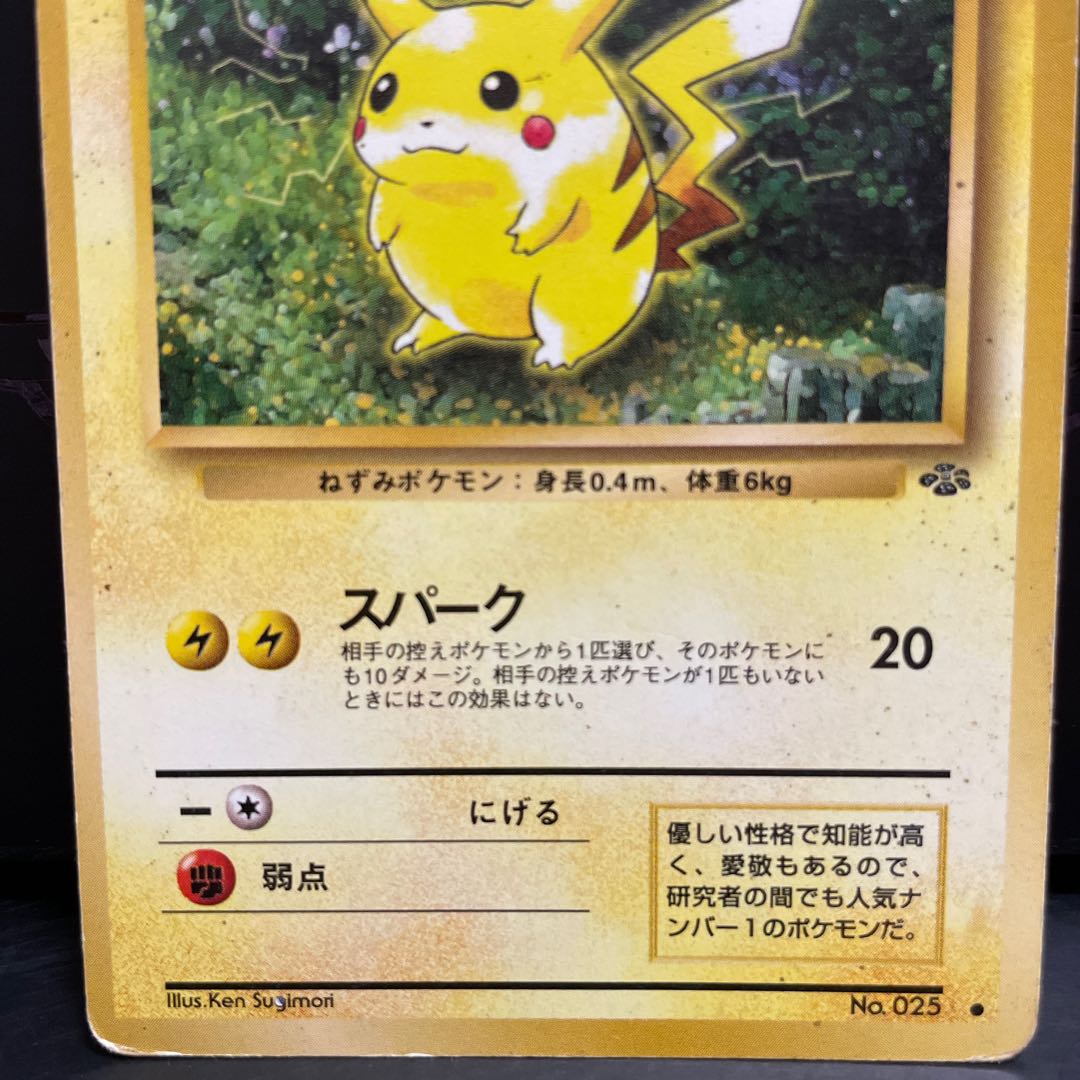 ③【旧裏】ピカチュウ マークあり 1枚の通販 Coke（928192723） | magi