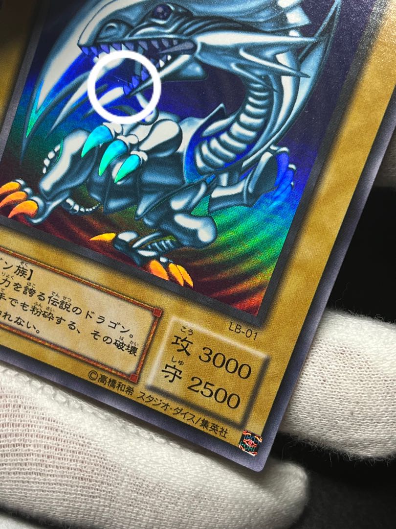 遊戯王 青眼の白龍 ブルーアイズホワイトドラゴン 2期 ウルトラ 青眼の