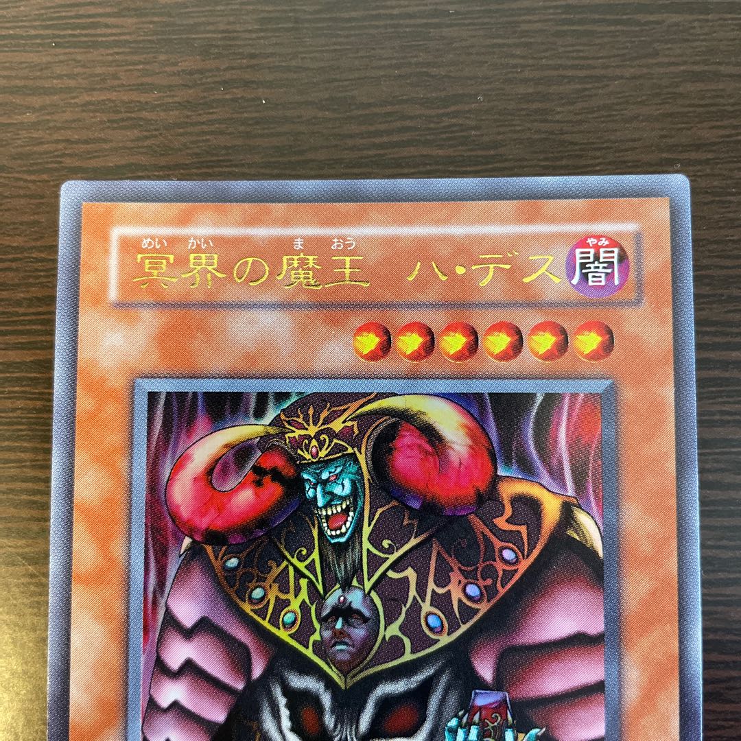 冥界の魔王 ハ・デス ウルトラレア 1枚の通販 161660555（2119143381