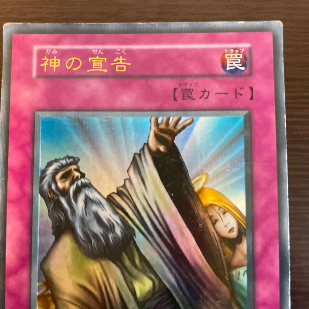 神の宣告 ウルトラレア 1枚の通販 161660555（1239839604） | magi