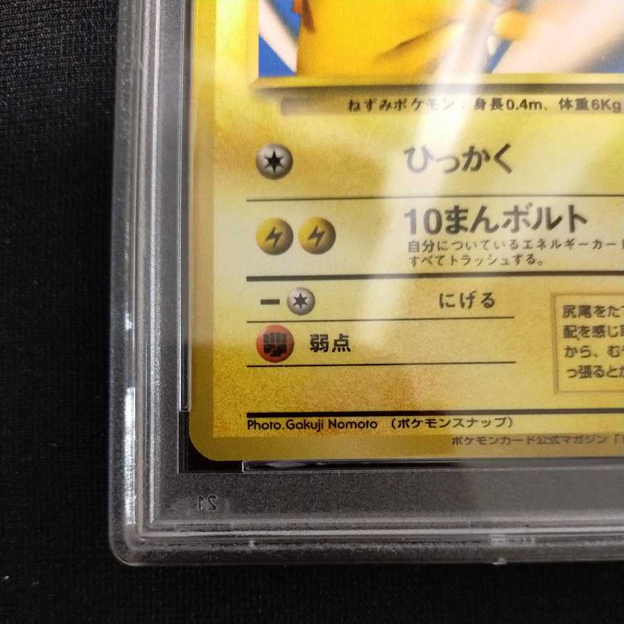 PSA8】ピカチュウ スナップ トレーナーズ ポケモンカード 旧裏 1枚の