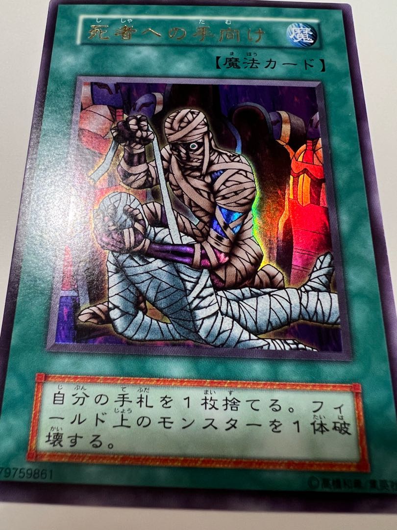 遊戯王 死者への手向け 初期 1枚の通販 かんげん（1424127250） | magi