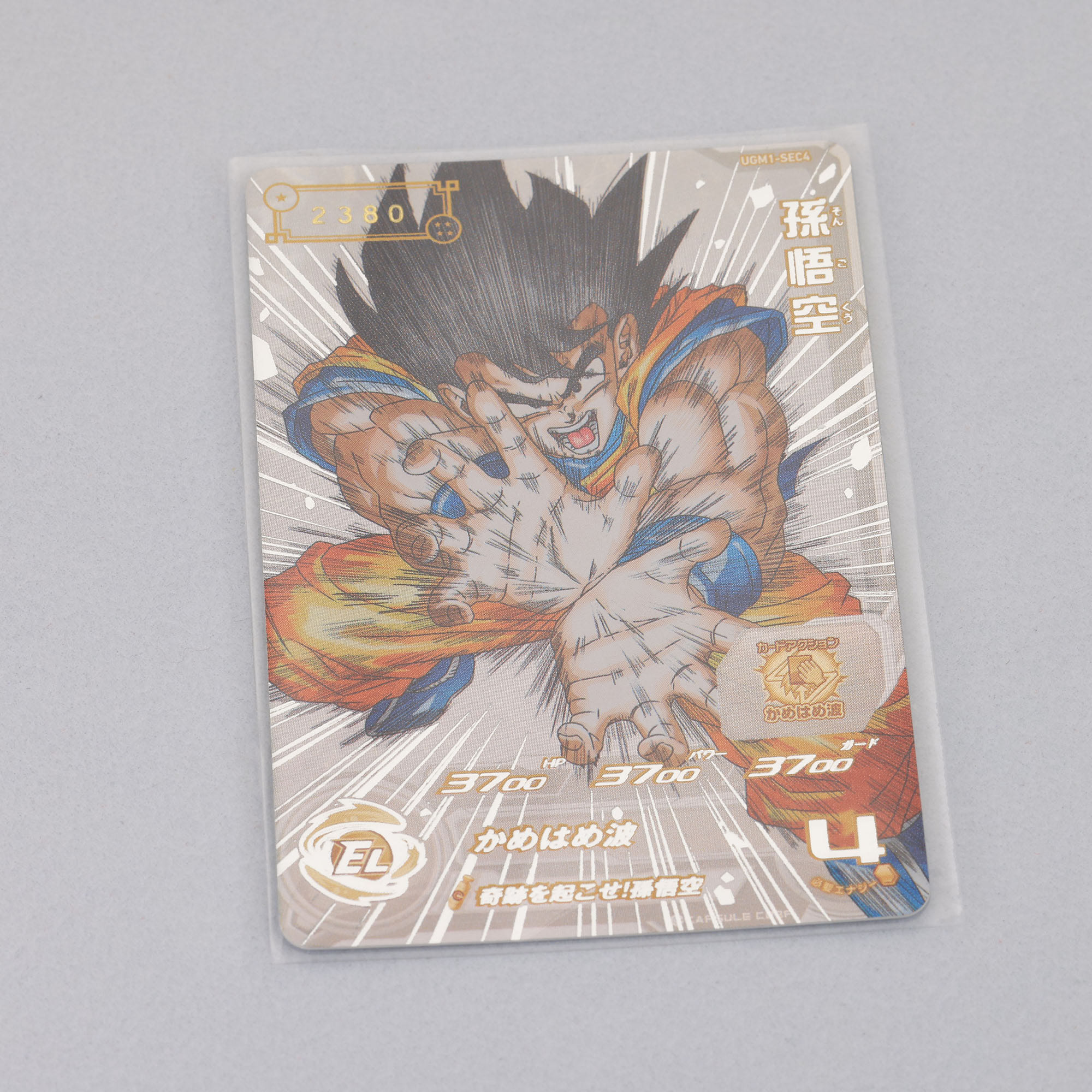 ugm1-sec4 シリアル孫悟空 スーパードラゴンボールヒーローズ ugm1
