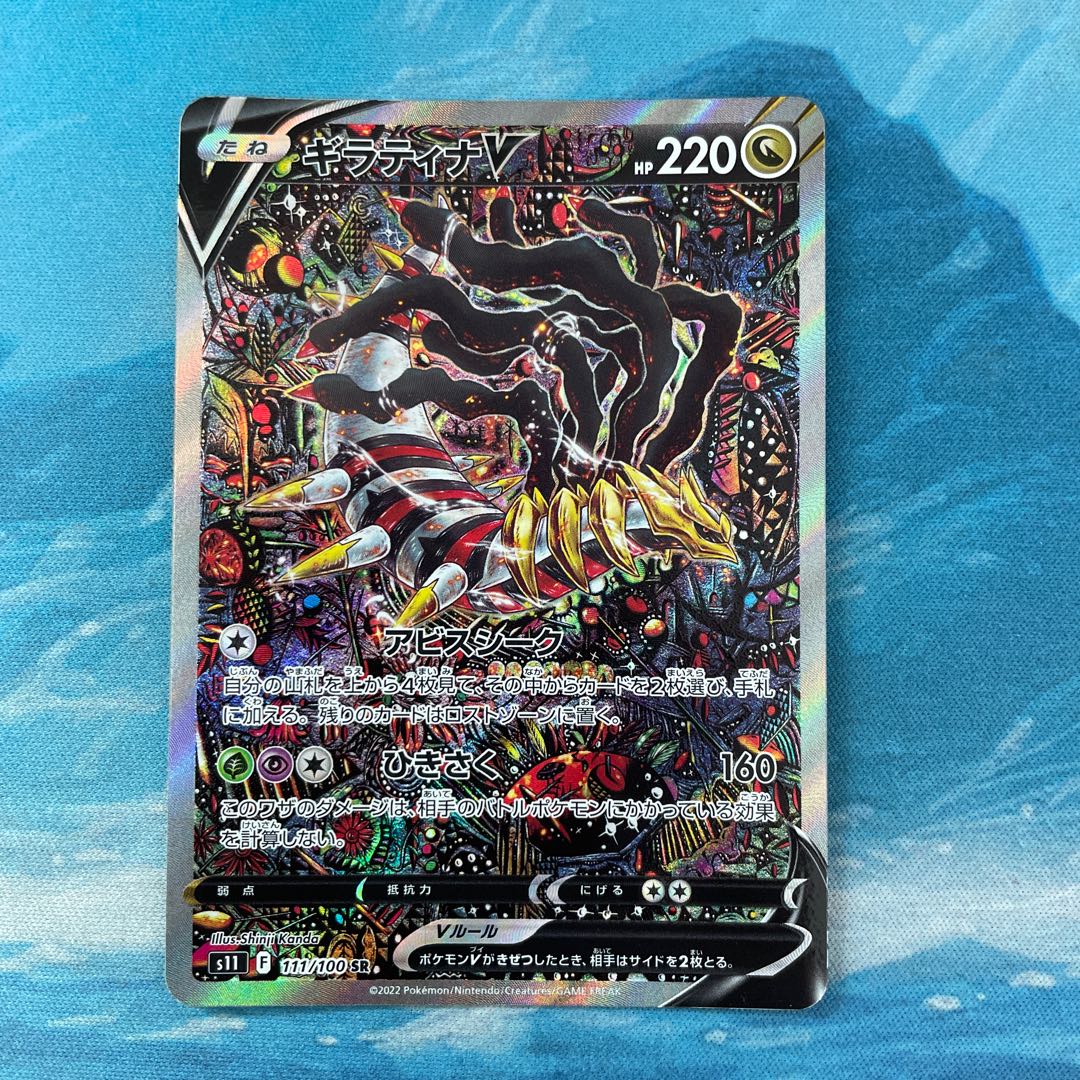 ポケカ ギラティナV SA（SR） 1枚の通販 こば屋（1533445145） | magi