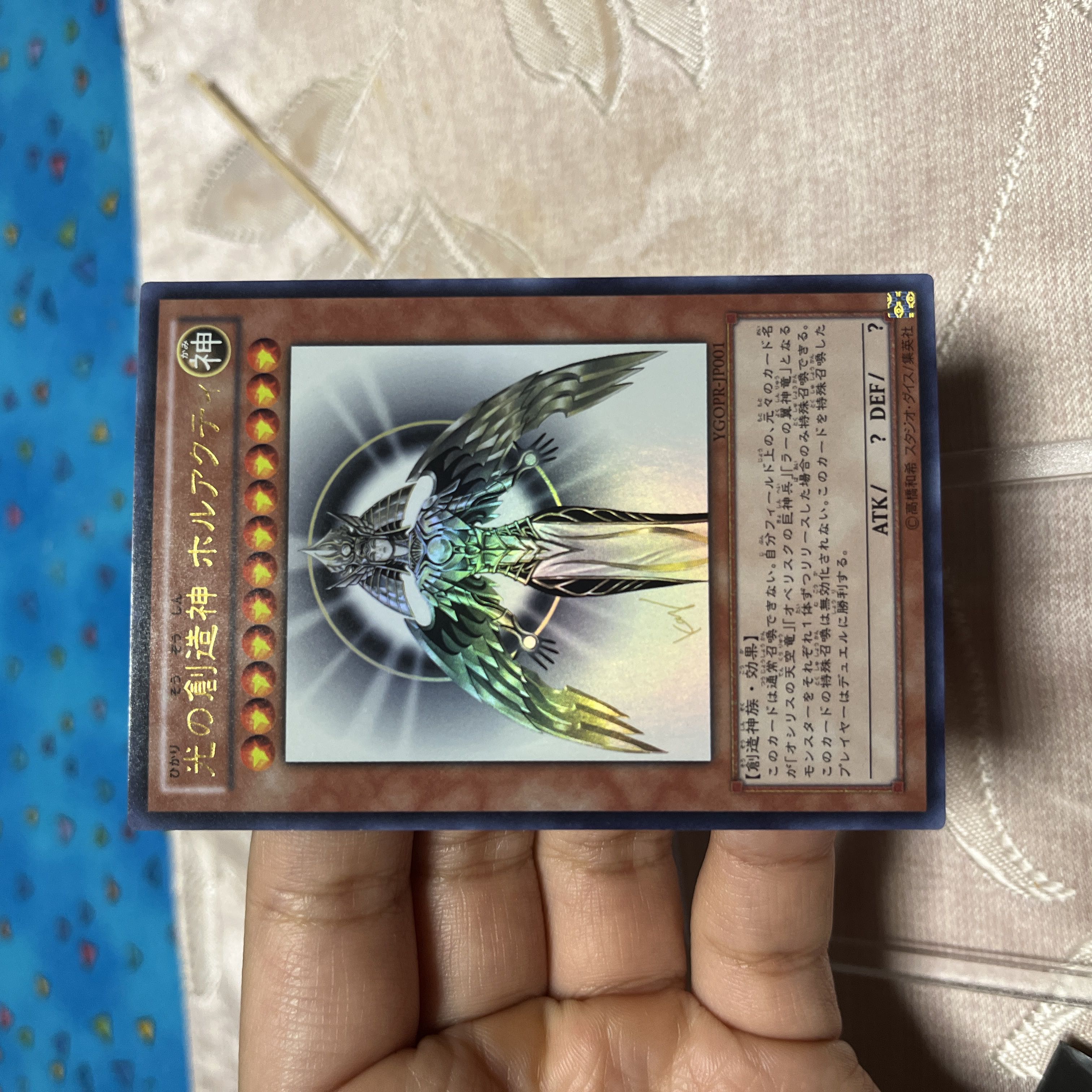 遊戯王】光の創造神ホルアクティ ホルアクティ 1枚の通販 ジロー