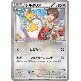 状態B〕チルタリス【P】{291/XY-P} 1枚の通販 カードラッシュ magi店