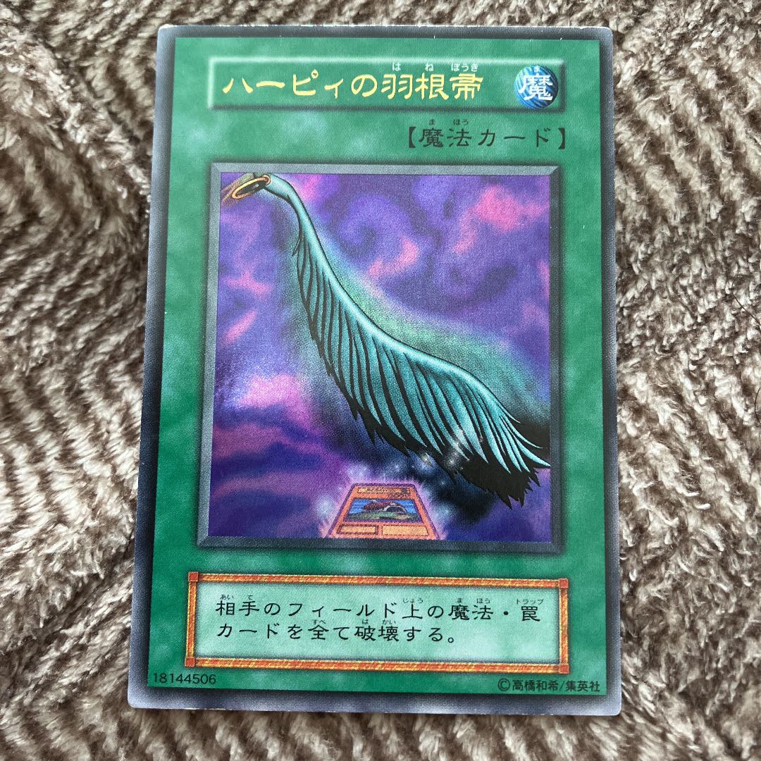 遊戯王 ハーピィの羽根帚 初期 ウルトラレア 良品 1枚の通販 さち