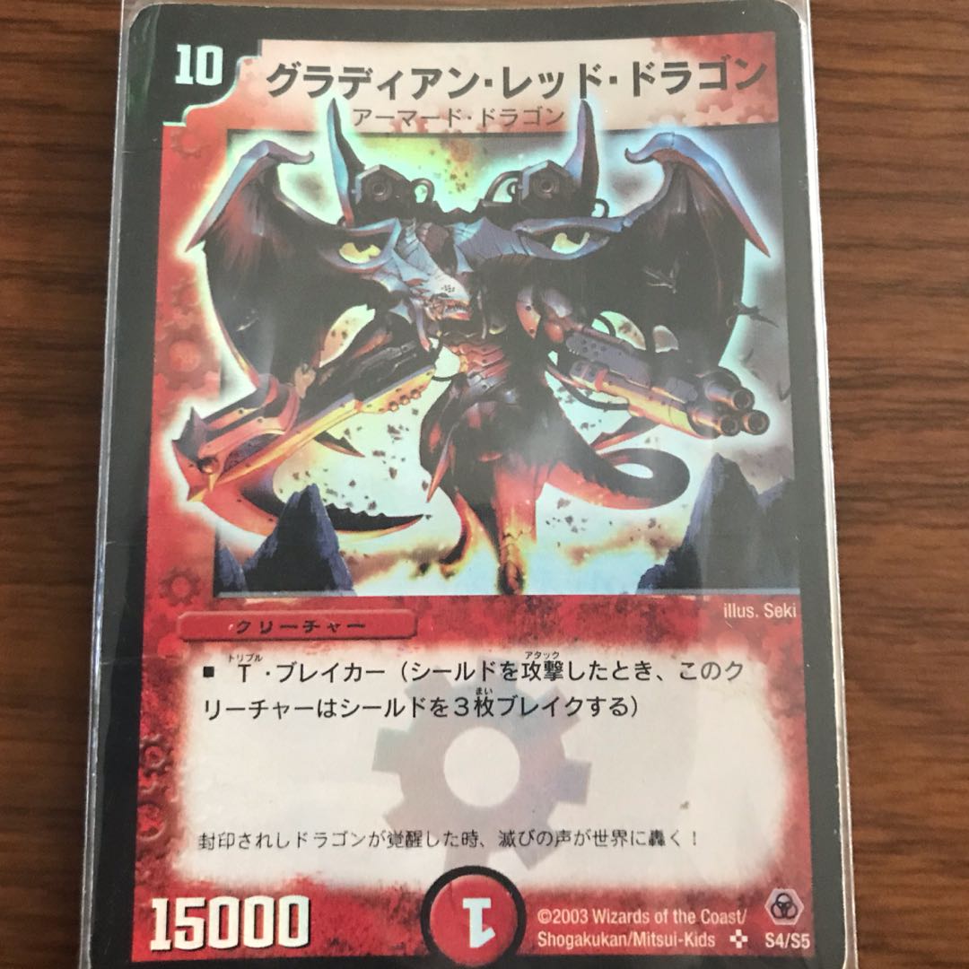 初期 グラディアンレッドドラゴン 1枚の通販 あり（1048370335） | magi