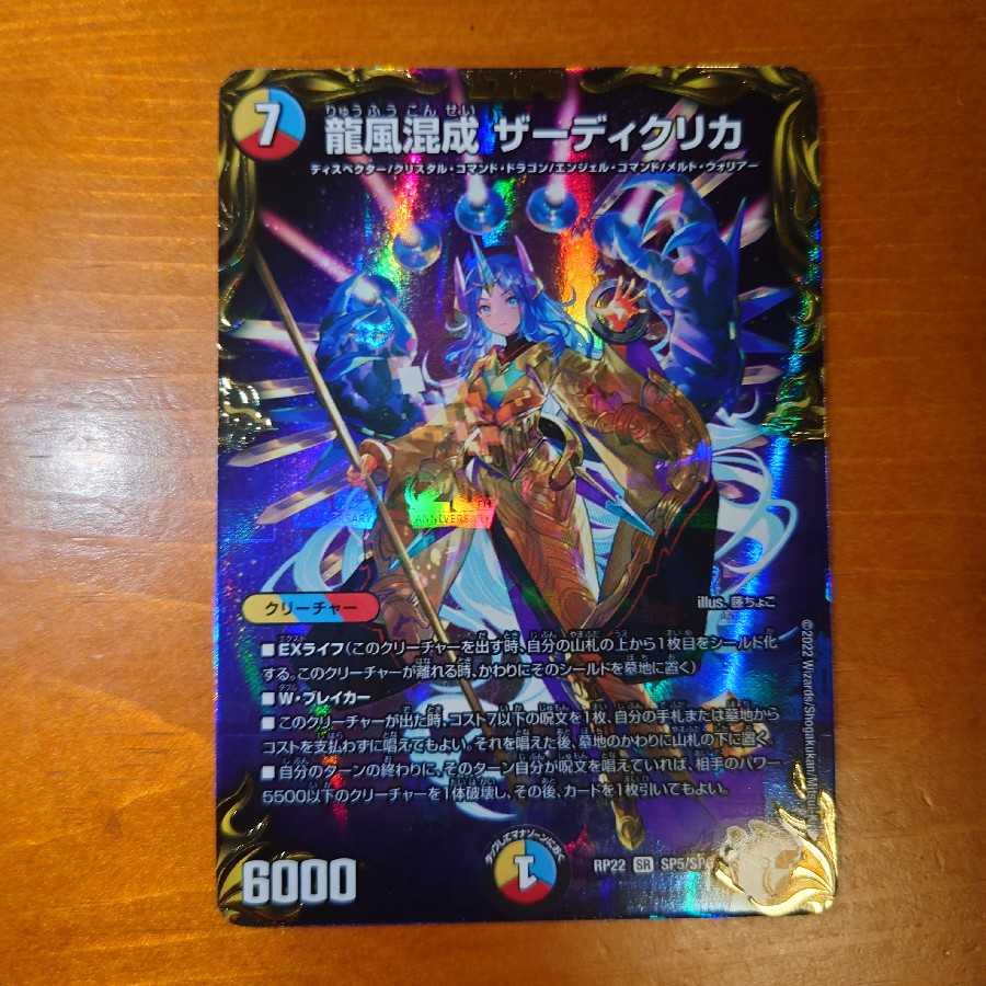 1373様専用 龍風混成 ザーディクリカ(20th金トレジャー)3枚セット 3枚