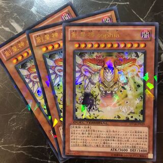 遊戯王【美品】創星神 sophia ウルトラレア3枚セット 1枚の通販