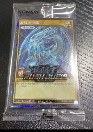 ラッシュデュエル ブルーアイズ」の激安通販 | magi