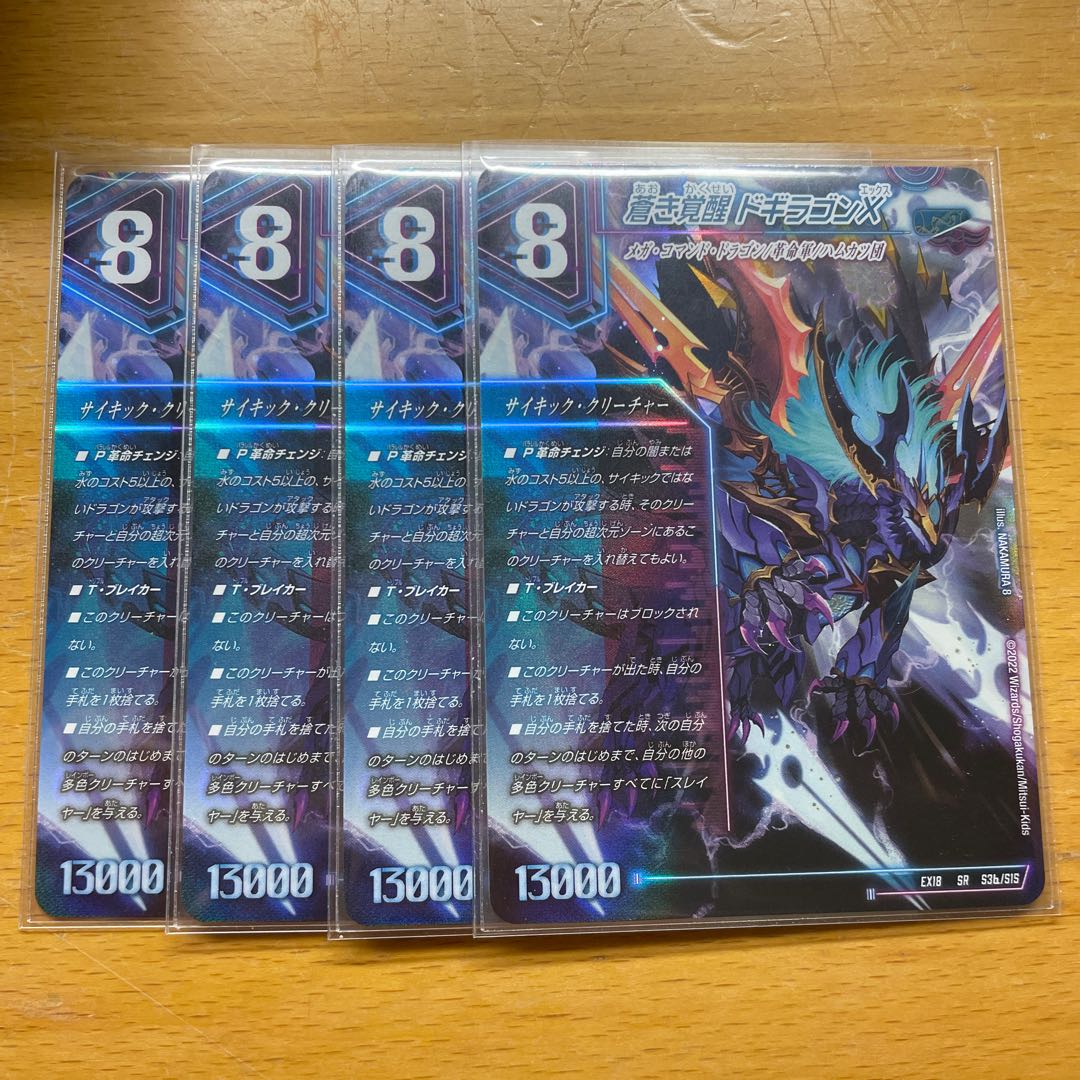 轟く覚醒レッドゾーン・バスター/蒼き覚醒ドギラゴンX 4枚セット 4枚の