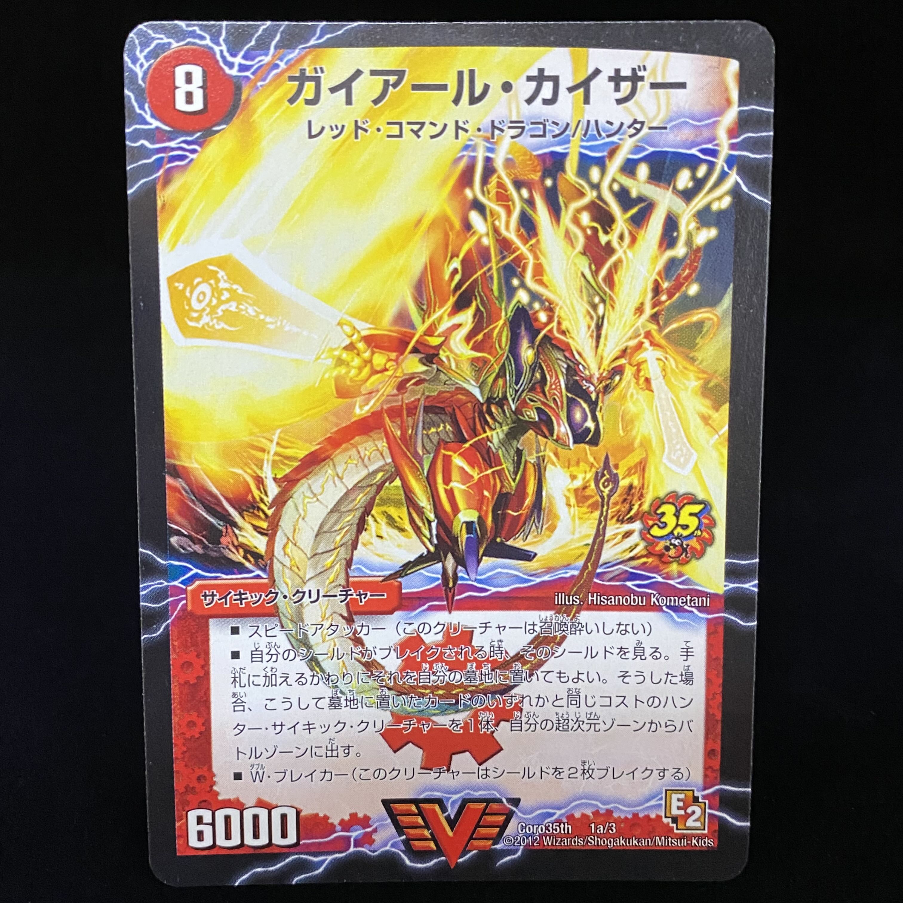 コロコロコミック35周年記念 ガイアール・カイザー プロモ 1枚の通販