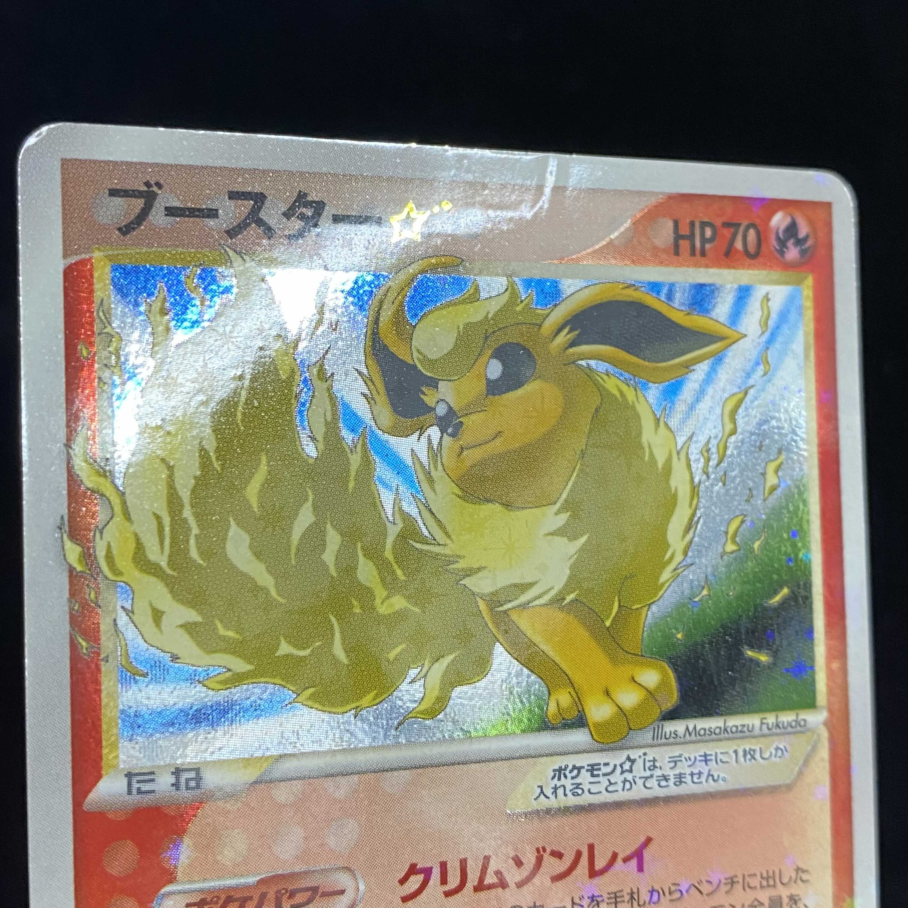 ブースター☆ スター 色違い 1st ワールドチャンピオンパック 1枚の