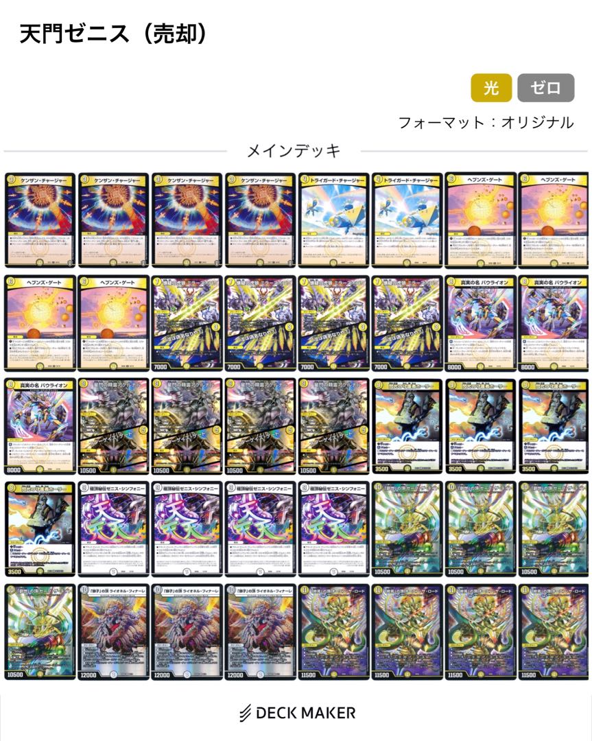 天門ゼニスデッキ 1枚の通販 振り子（233597626） | magi