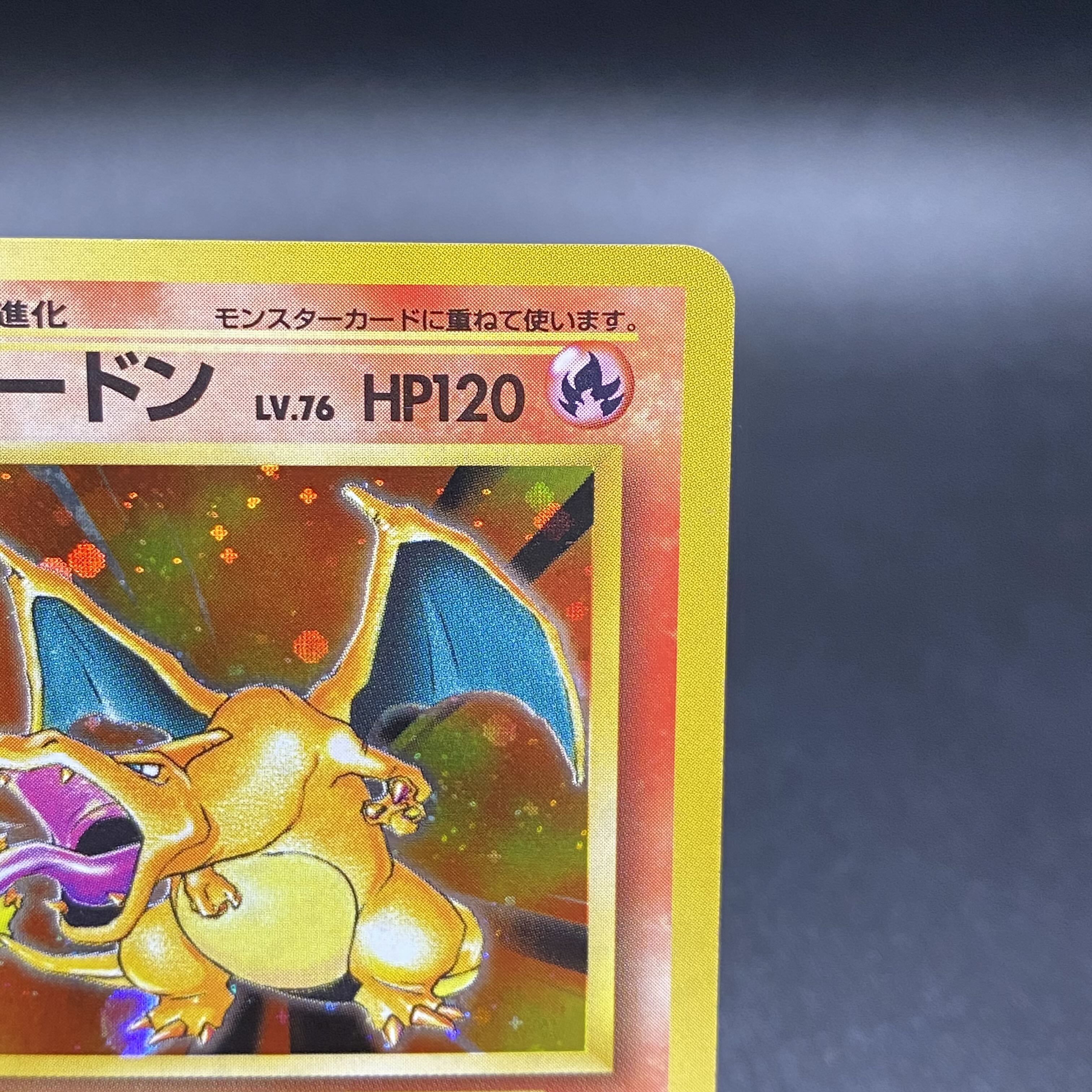 リザードン LV.76 旧裏 かいりき 旧裏初版 かいりきリザードン 1枚の