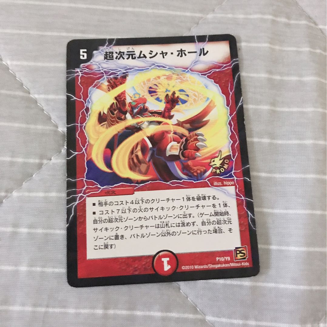 超次元呪文セット3(ムシャ含) 1枚の通販 タケナカ・ジ・エンド