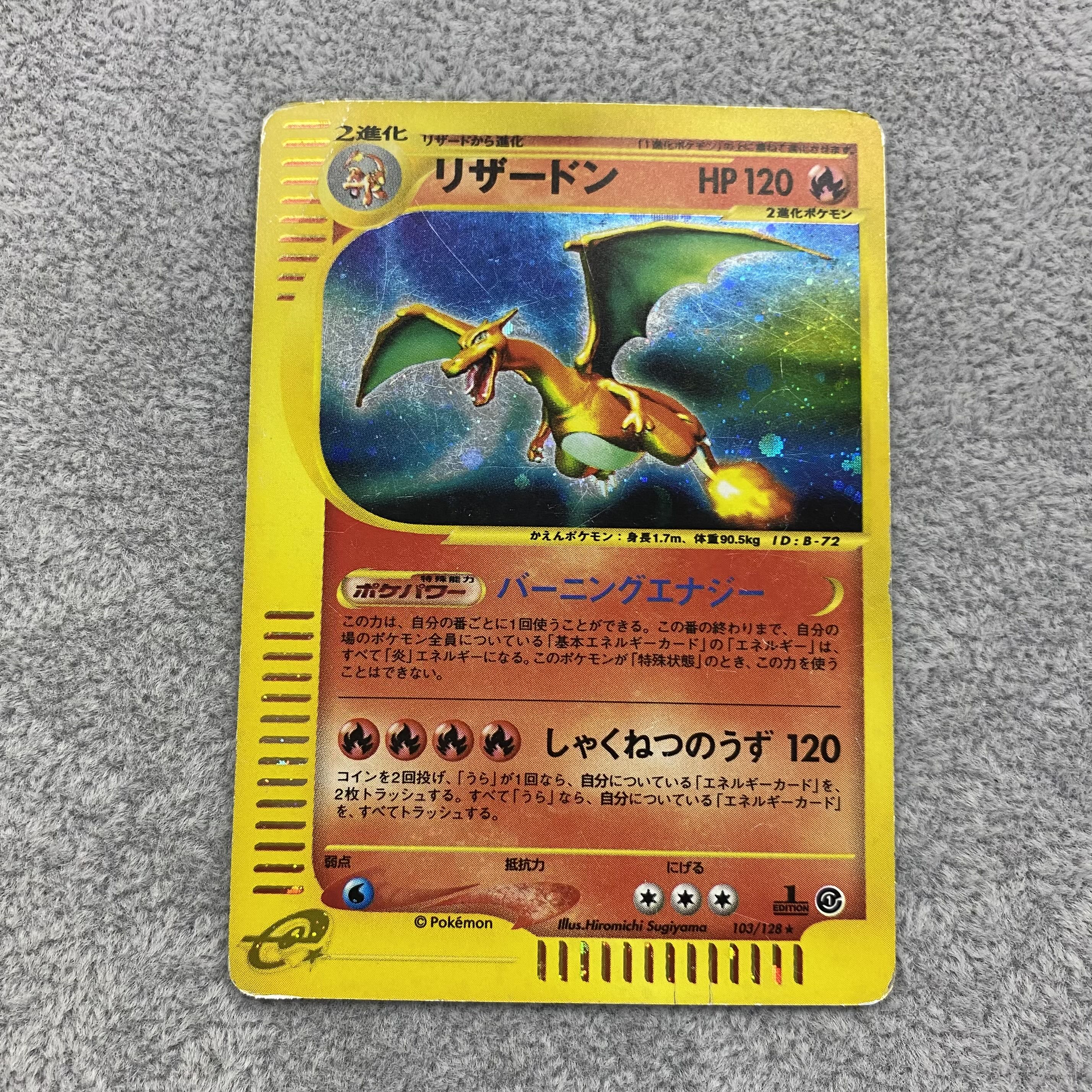 ポケモンカードe リザードン 103/128 1ed 1枚の通販 BOOKOFF横浜