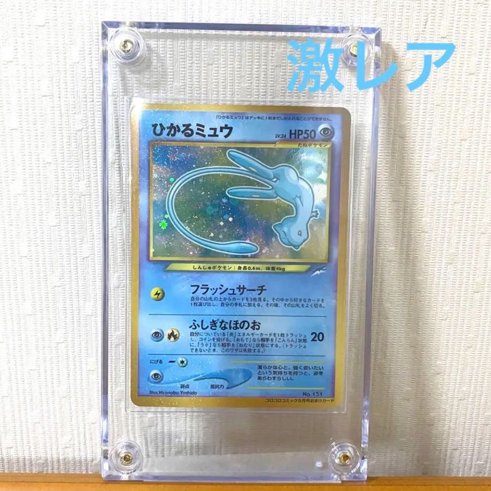 希少美品】ポケモンカード旧裏 ひかるミュウ マゼンタレス 1枚の通販
