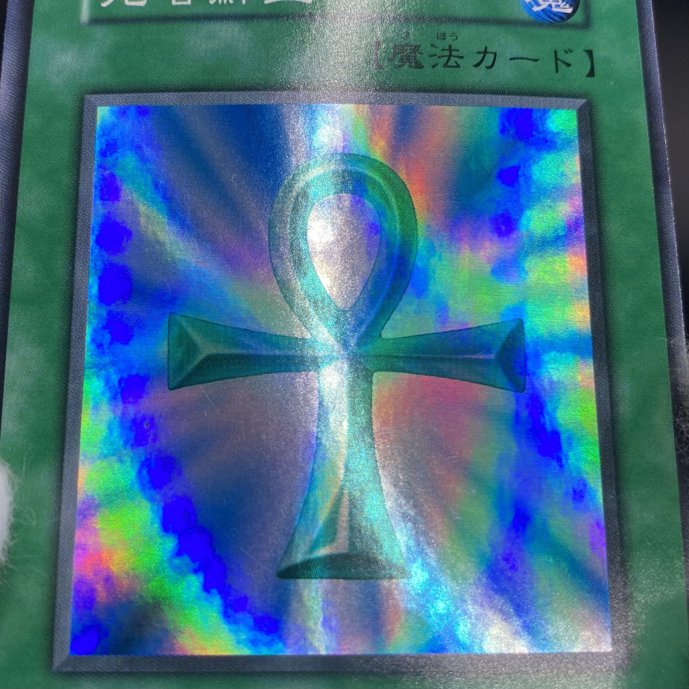 死者蘇生 初期 スーパーレア 1枚の通販 土日祝休 magi公式(委託商品