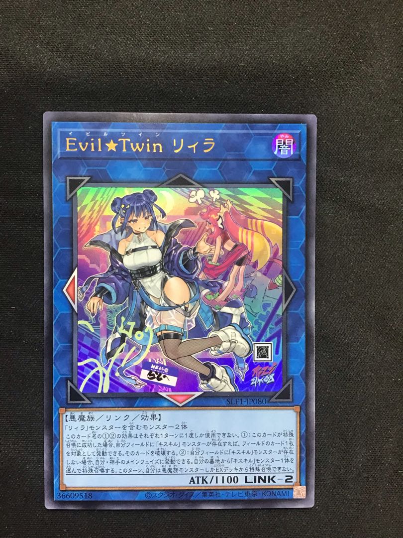 Evil☆Twin リィラ（イラスト違い版） ウルトラレア JP080 1枚の通販