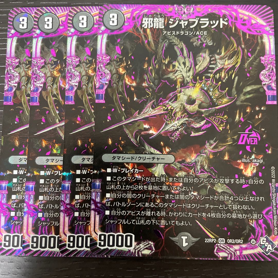 邪龍 ジャブラッド シークレットB 3枚 ローダー付！】 邪龍 ジャ