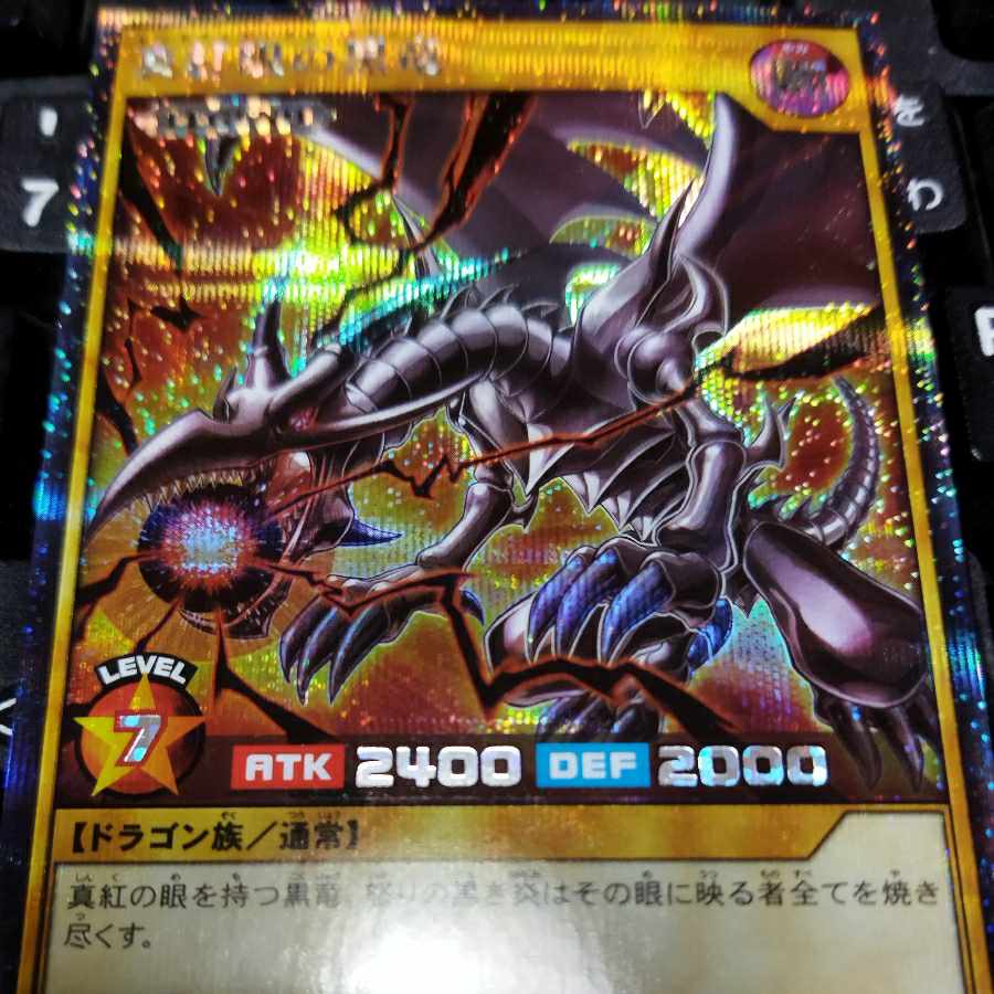 遊戯王ラッシュデュエル 真紅眼の黒竜 レッドアイズブラックドラゴン