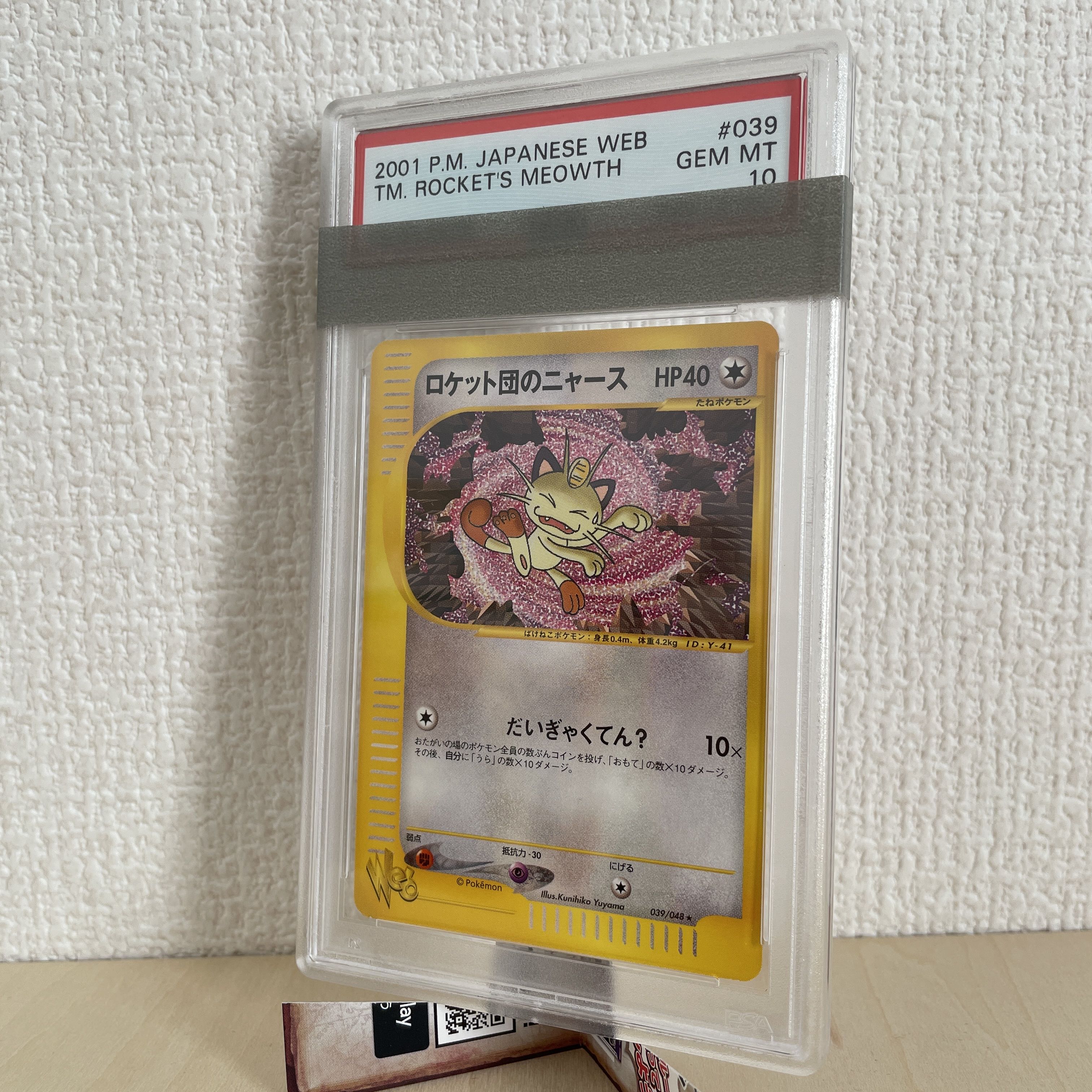 PSA 10 世界22枚 ロケット団のニャース カードe web 22枚の通販 むー