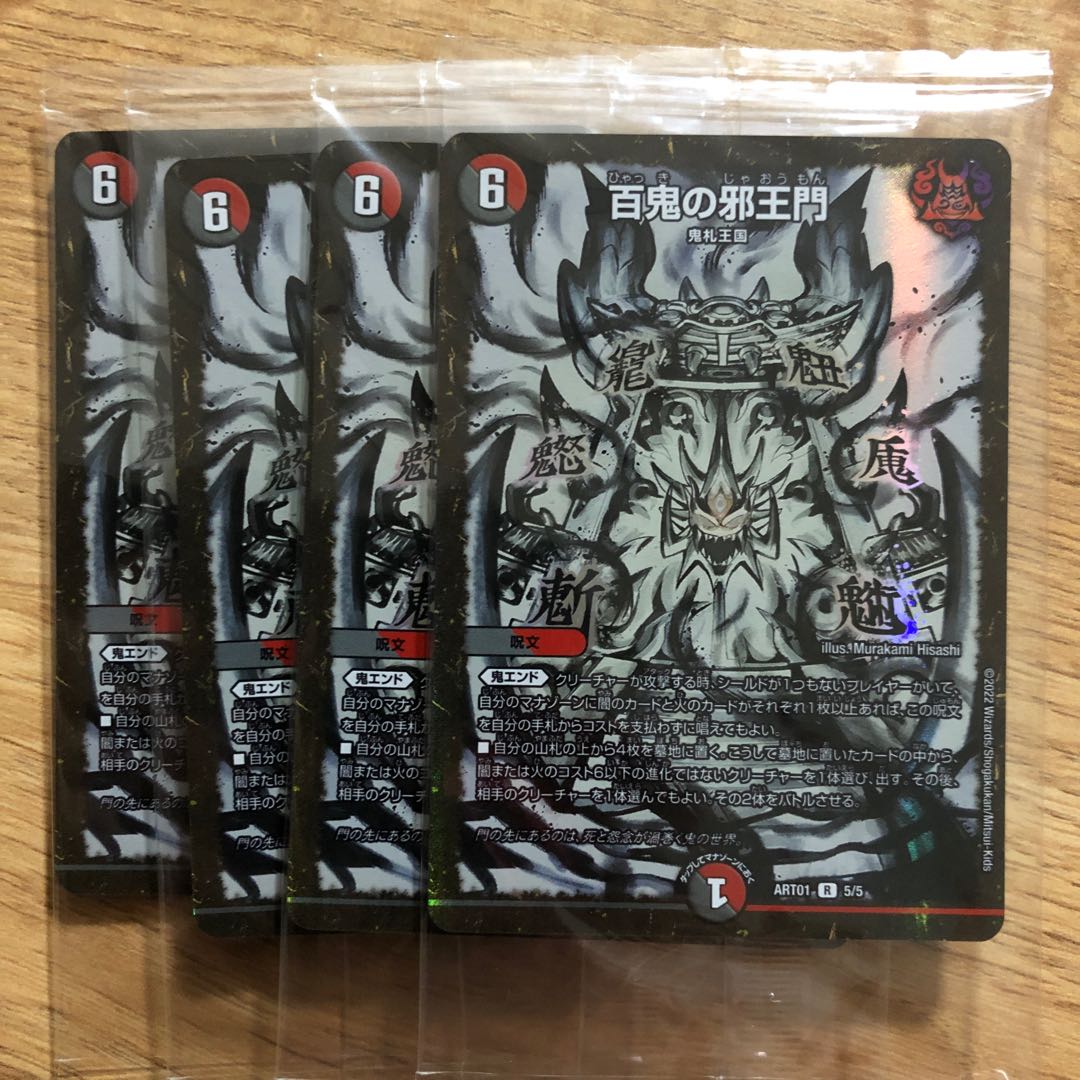 百鬼の邪王門 神アート 1枚の通販 mayata（1206181277） | magi