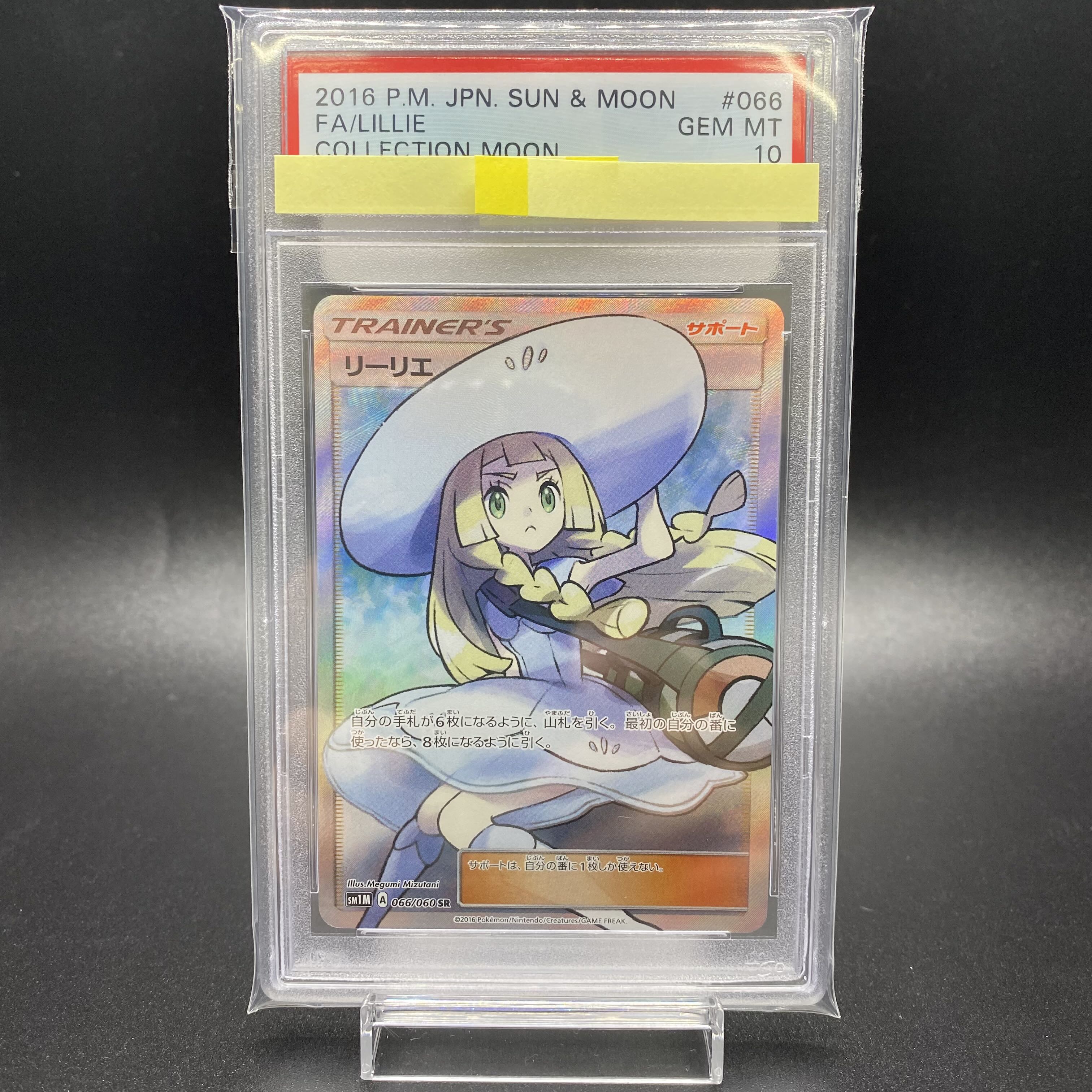 PSA10 リーリエ SR 帽子リーリエ SR 066/060 SM1M 1枚の通販 土日祝休