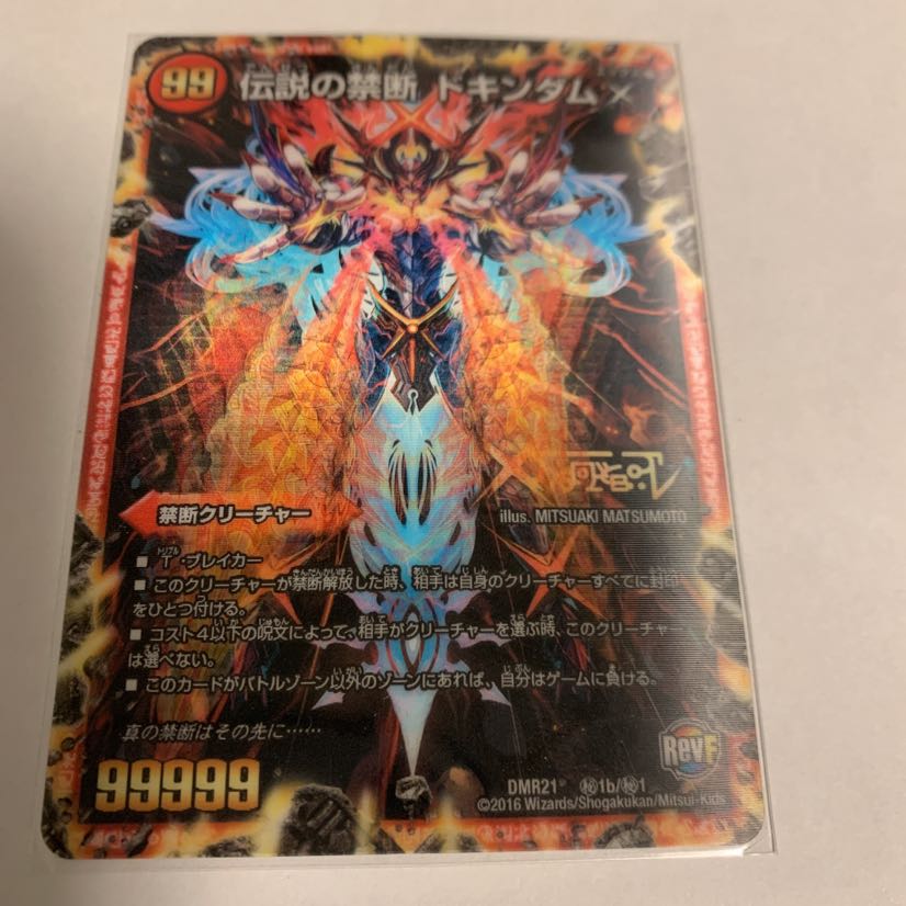 デュエマ 引退品 モルトnextデッキパーツなどドキンダムX 禁断文字