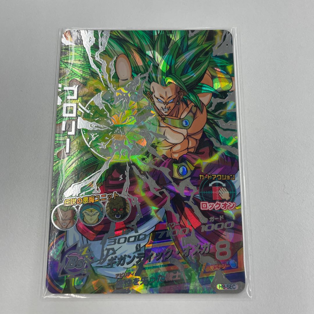 YU【相場が上がっても必ず発送します！】 旧弾 H8-SEC ブロリー YU