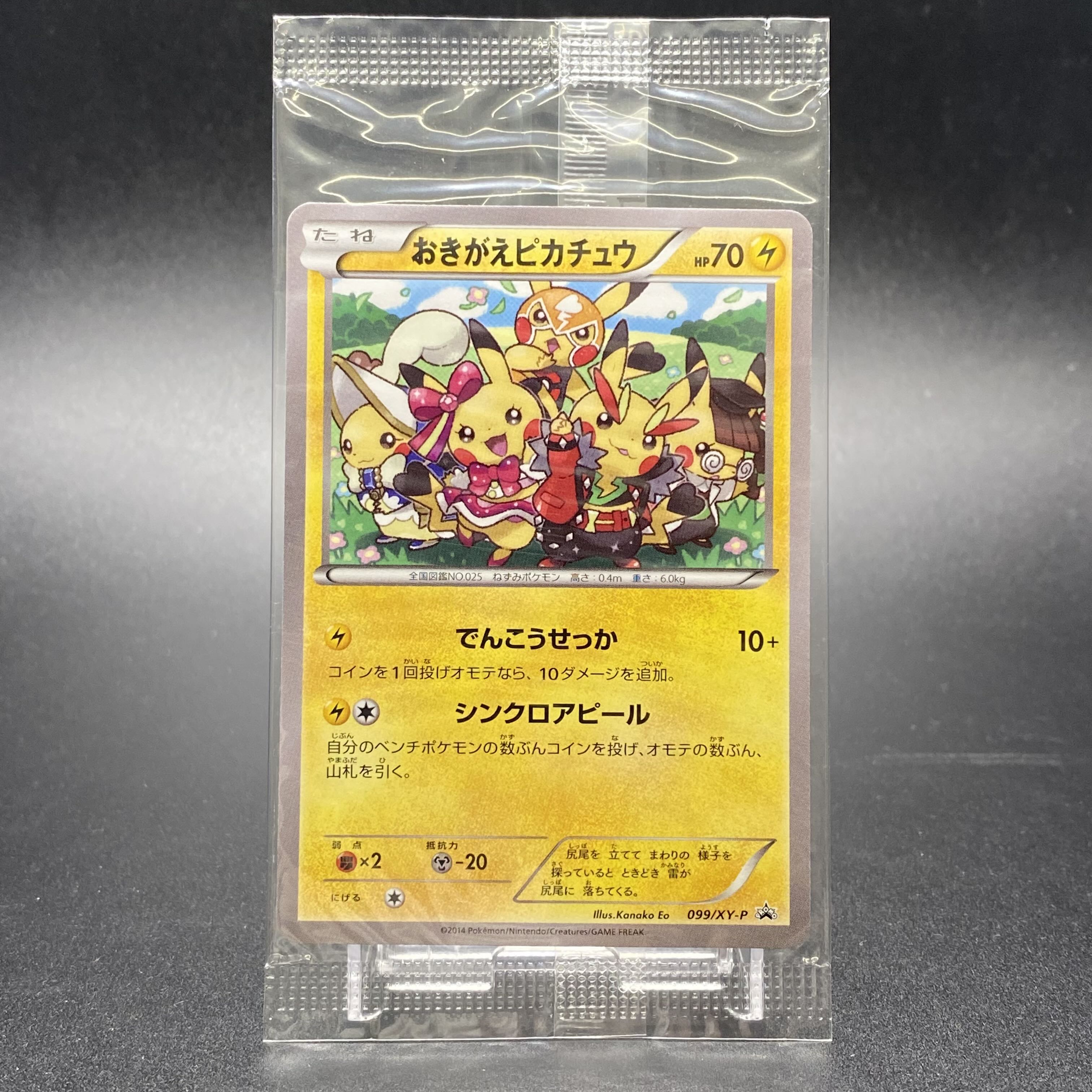 おきがえピカチュウ PROMO 未開封 099/XY-P 1枚の通販 magi VAULT公式