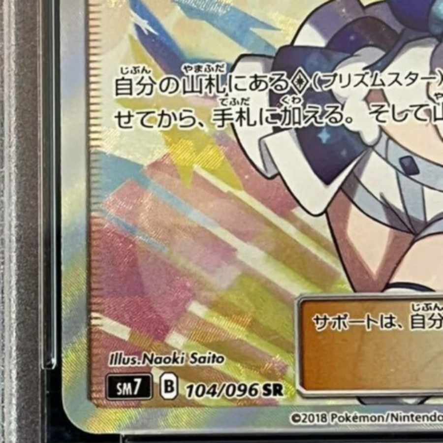 ポケモンカード ルチア SR PSA10 1枚の通販 やまもと（1008084363） | magi