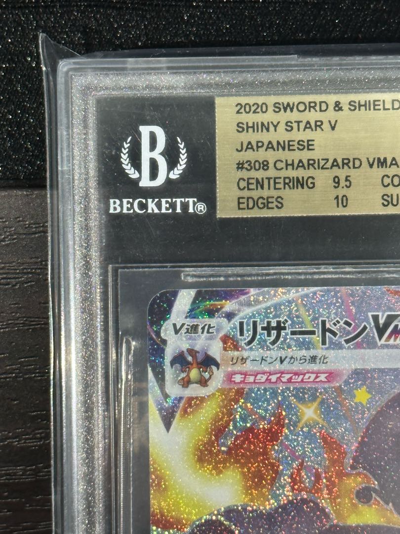ポケモンカード リザードンvmax ssr Bgs10 1枚の通販 フランドール