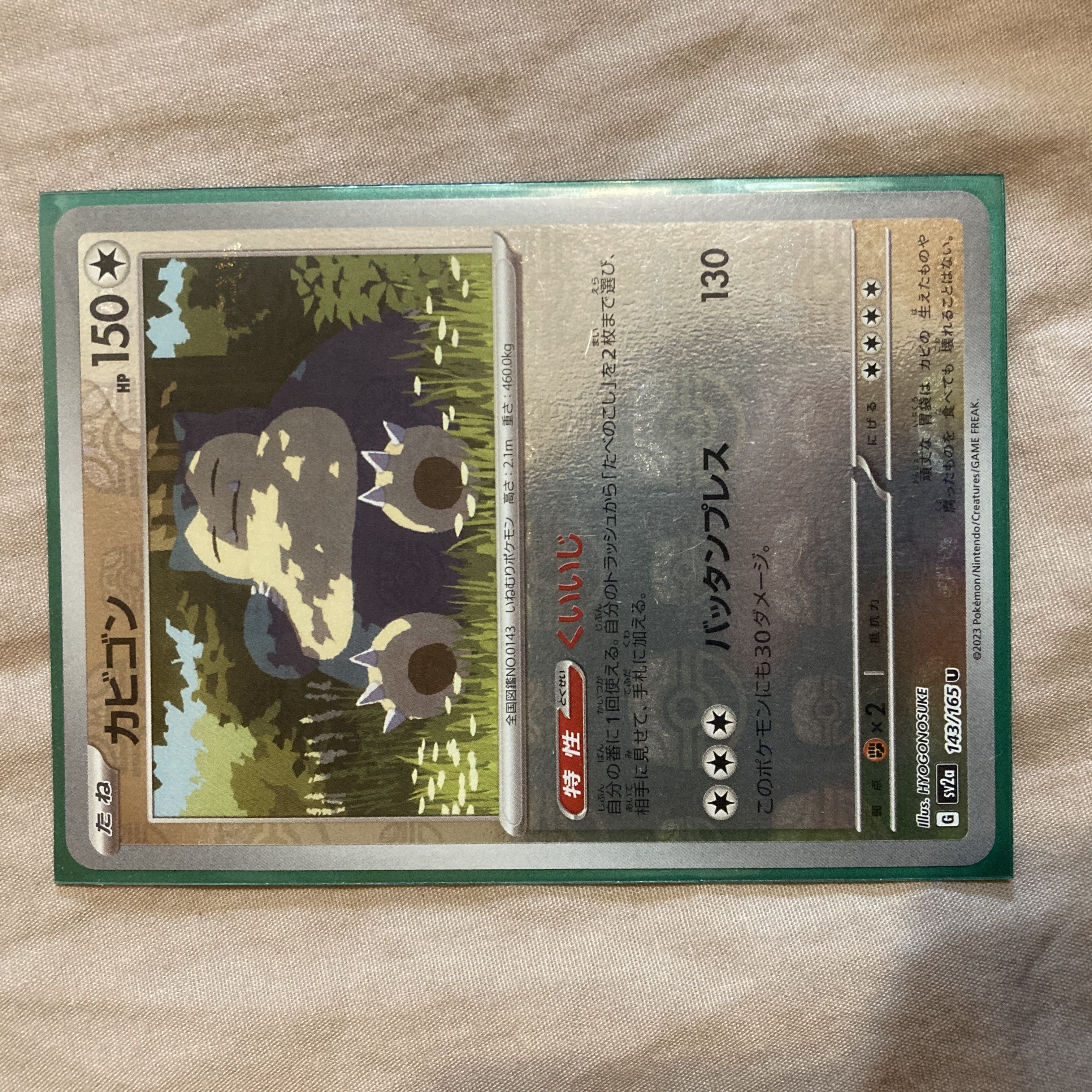 カビゴン マスターボールミラー ポケモンカード151 1枚の通販