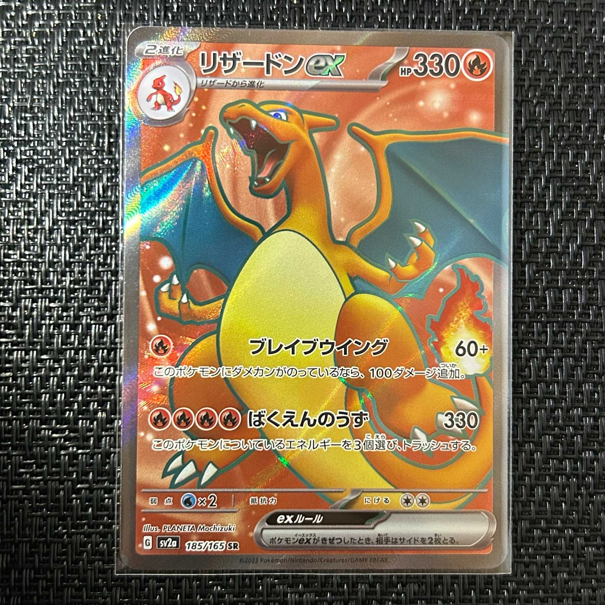 超美品】リザードンex SR 185/165 sv2a 1枚の通販 綾鷹（1205505849