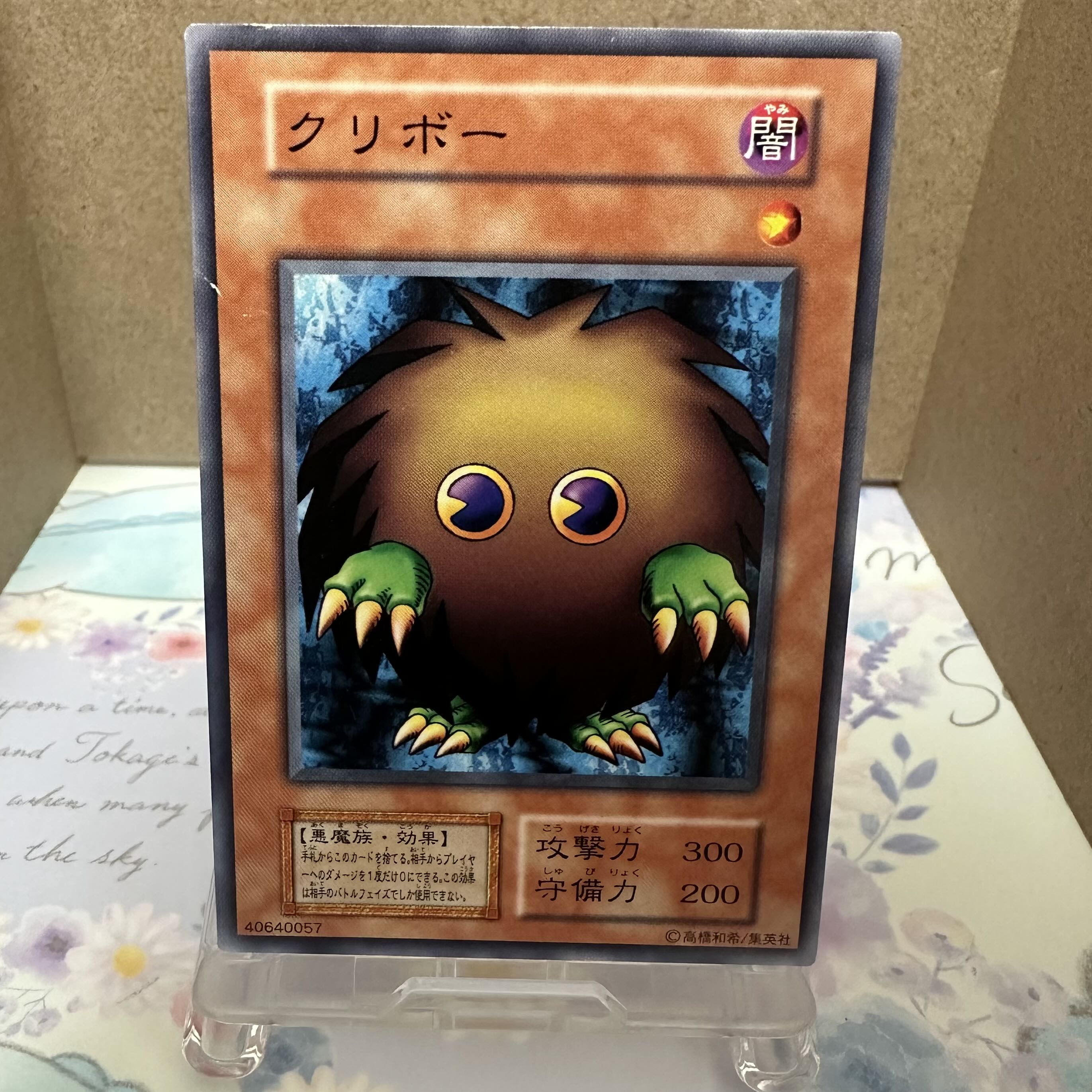 遊戯王【クリボー】NR ノーマルレア 初期 1枚の通販 トレカ 絆