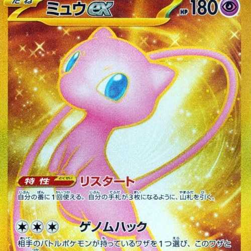 ポケモンカード151 sv2a 強化拡張パック ミュウex UR (208/165) ポケカ