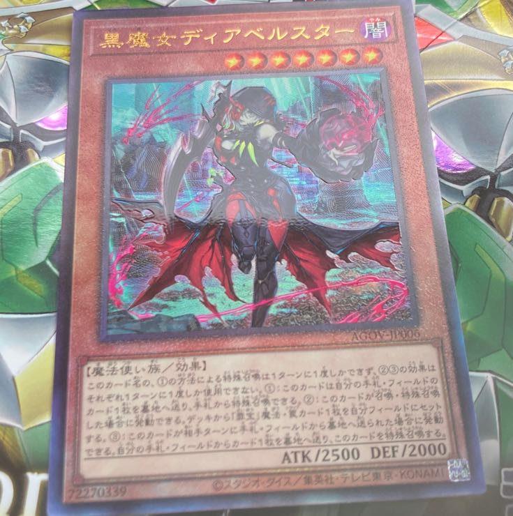 遊戯王 黒魔女ディアベルスター レリーフ アルティメットレア 1枚の
