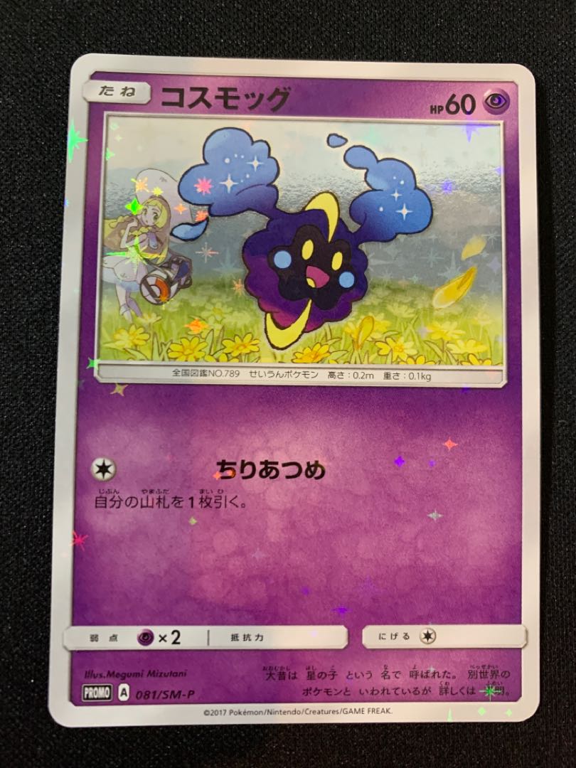 コスモッグ プロモ リーリエイラスト 1枚の通販 うめ（68112076） | magi