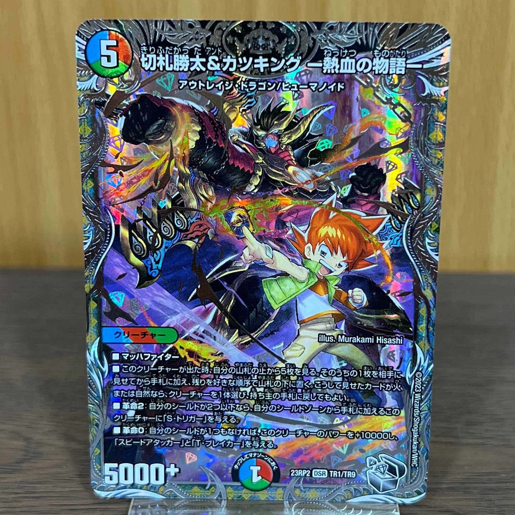 切札勝太&カツキング 熱血の物語 キャラトレ 切札勝太&カツキング ー