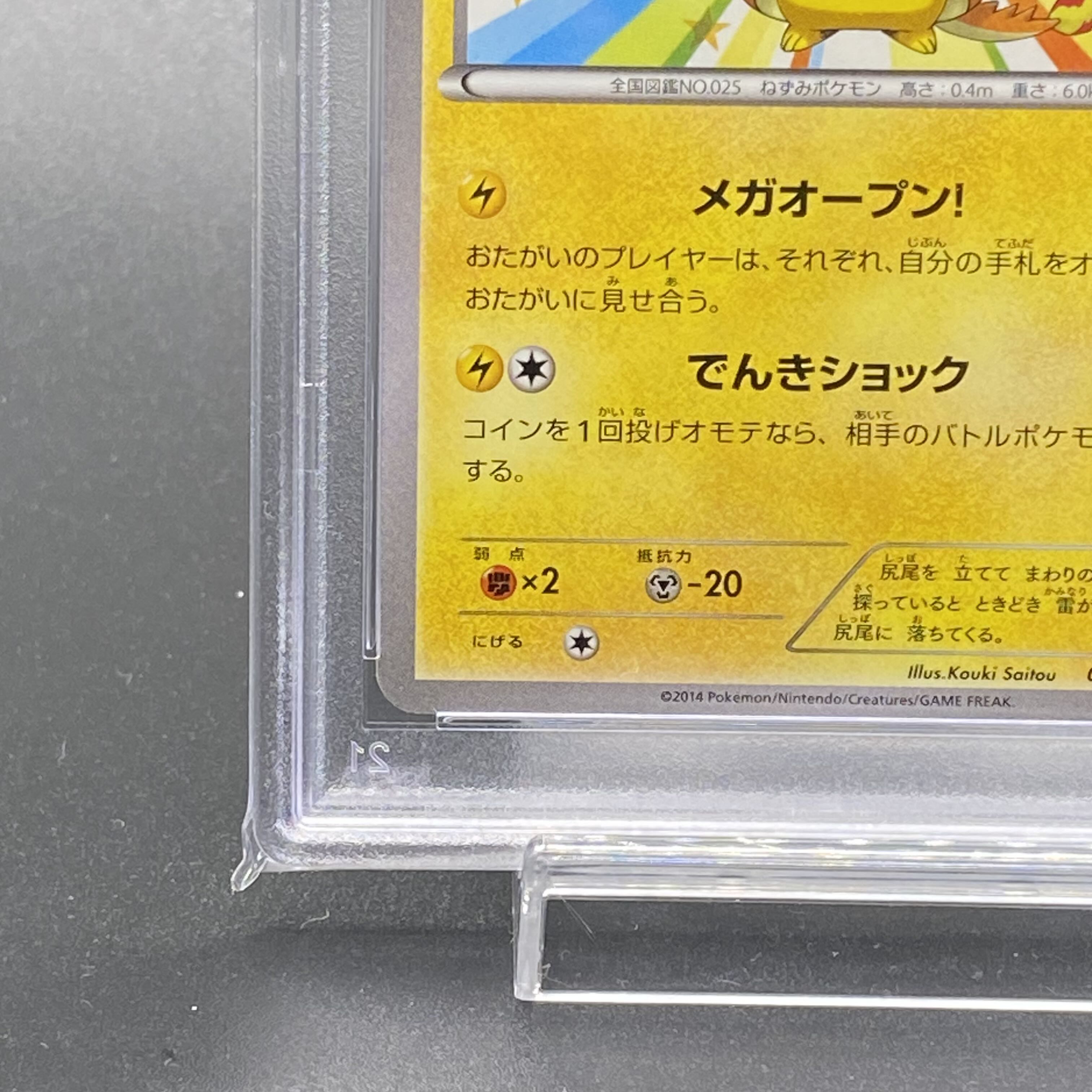 PSA10】メガトウキョーのピカチュウ 098/XY-P 1枚の通販 土日祝休 magi